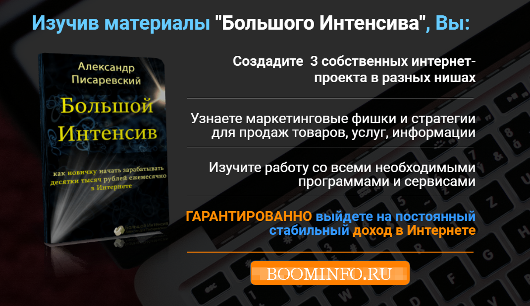 _Большой Интенсив_ (Александра Писаревского)_0.png